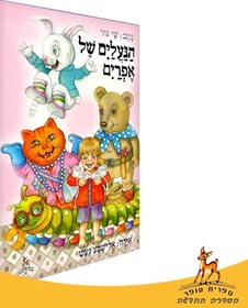 ספר הנעלים של אפרים מאת שי גור